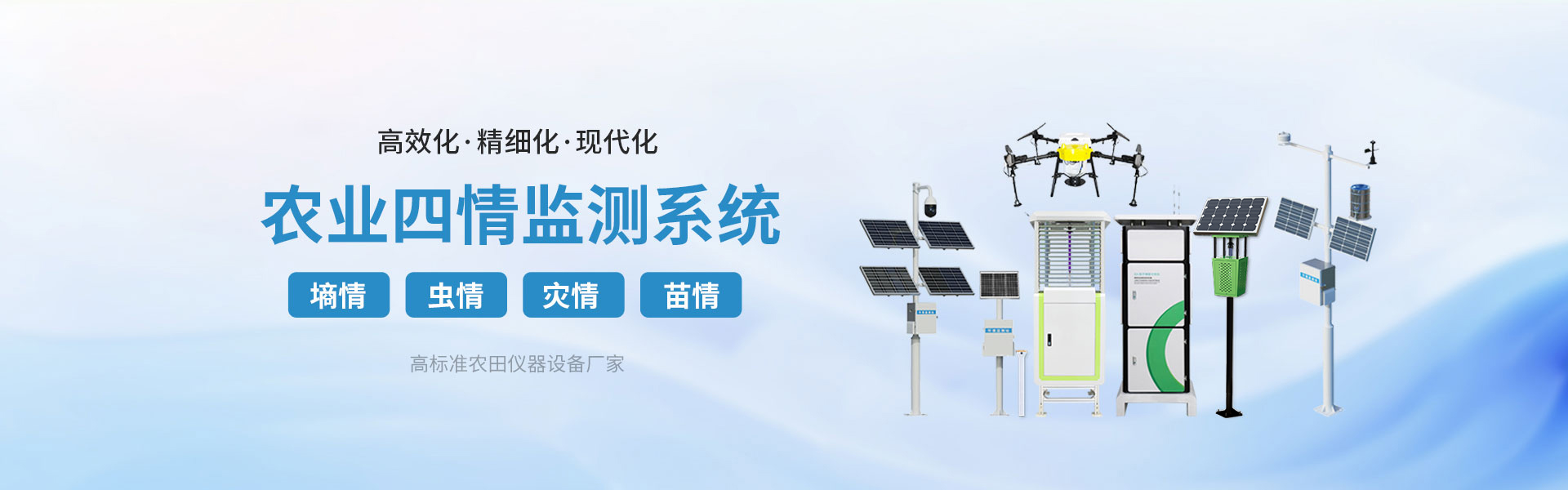 農業四情監測系統